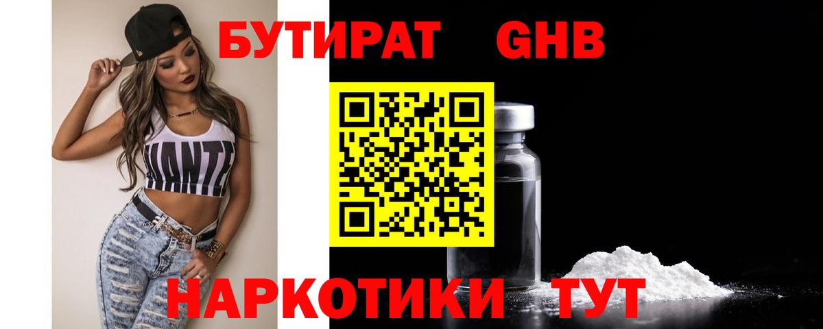 БУТИРАТ GHB Миллерово