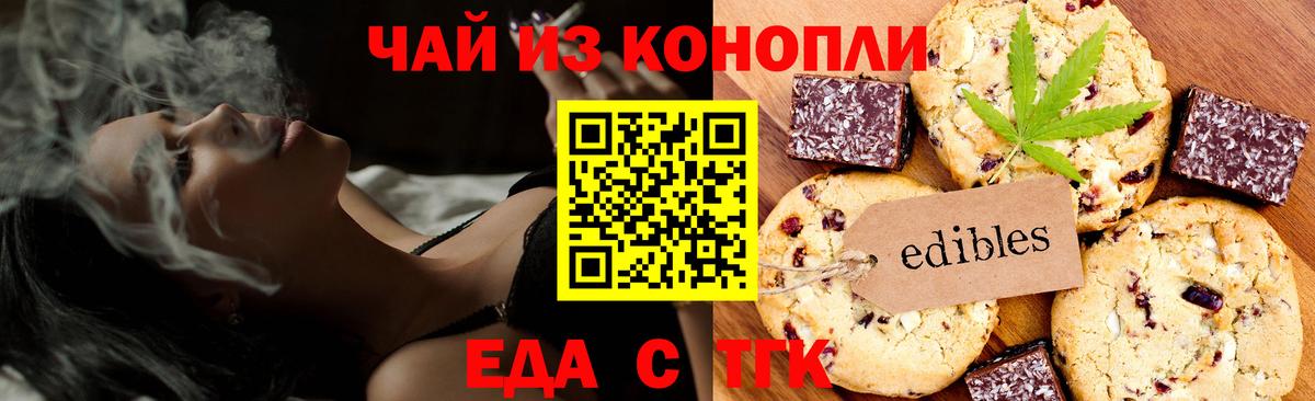 Печенье с ТГК марихуана  Вход с VPN  Миллерово 