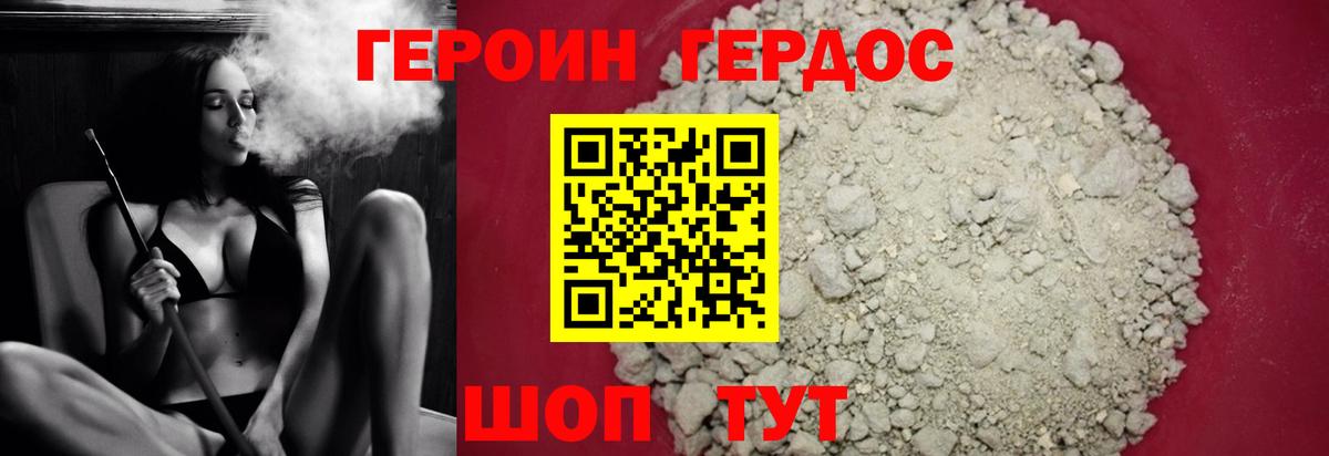 Героин VHQ  Вход с VPN  Миллерово 