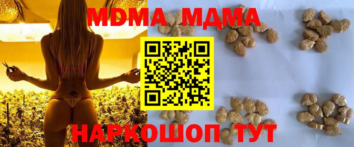МДМА  МДМА VHQ  Миллерово  Вход с VPN  МДМА кристаллы 