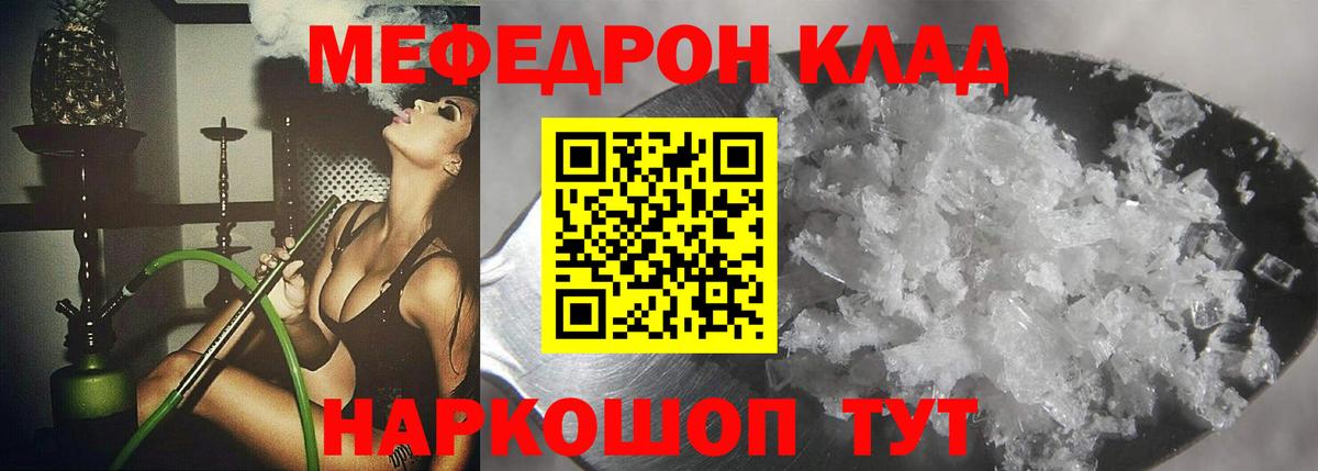 Меф  МЕФ мяу мяу  МЯУ-МЯУ  Вход с VPN  МЯУ-МЯУ мука  Миллерово 