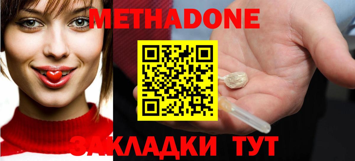 Метадон methadone  Вход с VPN  Миллерово 